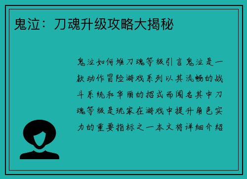 鬼泣：刀魂升级攻略大揭秘