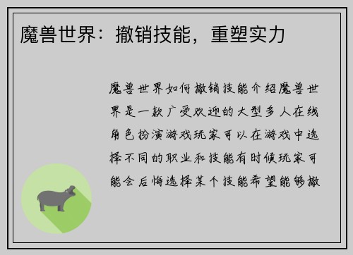 魔兽世界：撤销技能，重塑实力
