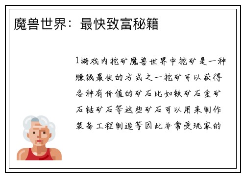 魔兽世界：最快致富秘籍