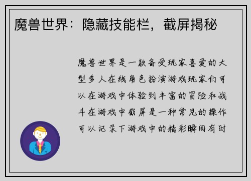 魔兽世界：隐藏技能栏，截屏揭秘