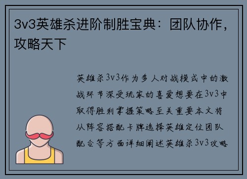 3v3英雄杀进阶制胜宝典：团队协作，攻略天下