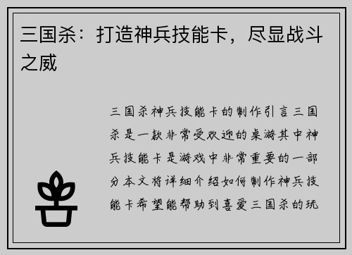 三国杀：打造神兵技能卡，尽显战斗之威