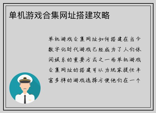 单机游戏合集网址搭建攻略
