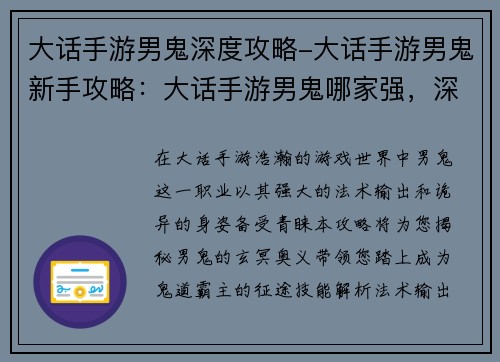 大话手游男鬼深度攻略-大话手游男鬼新手攻略：大话手游男鬼哪家强，深度攻略全面揭秘