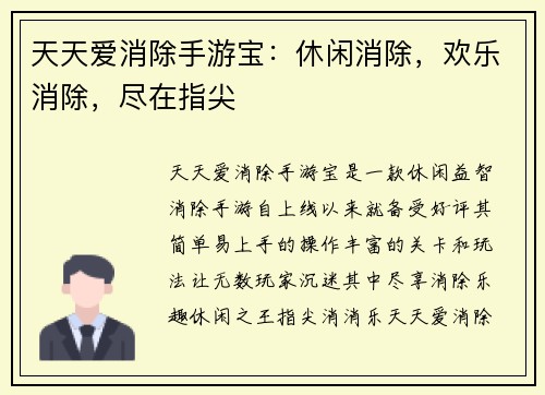 天天爱消除手游宝：休闲消除，欢乐消除，尽在指尖