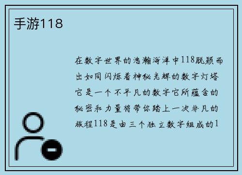 手游118