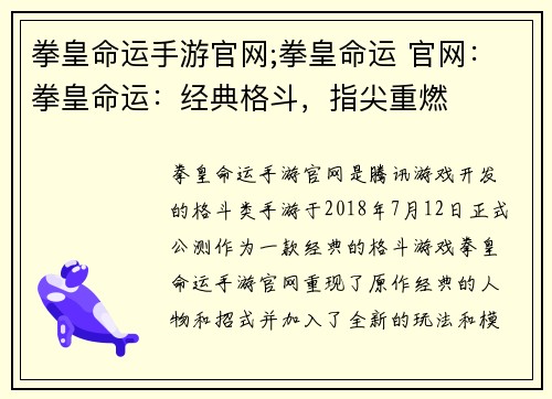 拳皇命运手游官网;拳皇命运 官网：拳皇命运：经典格斗，指尖重燃