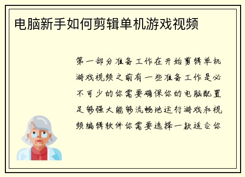 电脑新手如何剪辑单机游戏视频