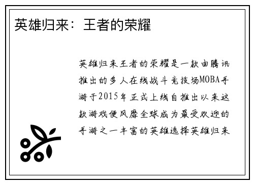 英雄归来：王者的荣耀