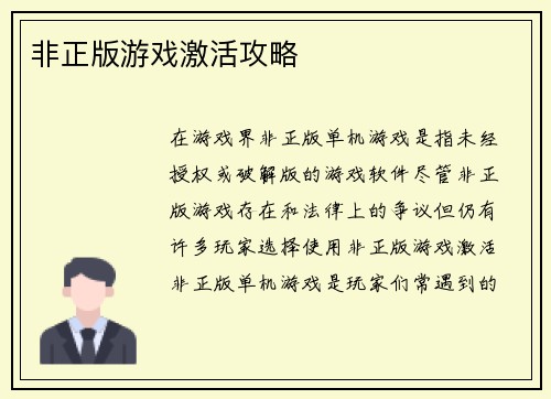 非正版游戏激活攻略