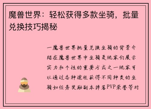 魔兽世界：轻松获得多款坐骑，批量兑换技巧揭秘