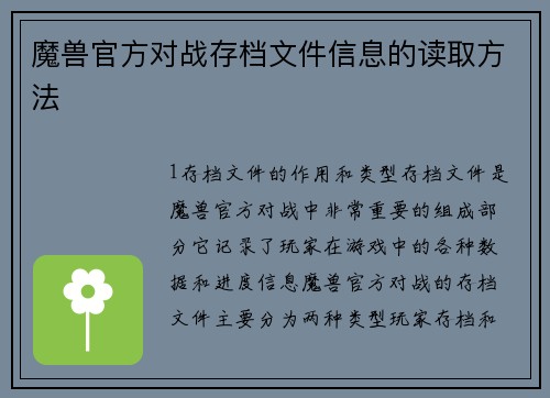 魔兽官方对战存档文件信息的读取方法